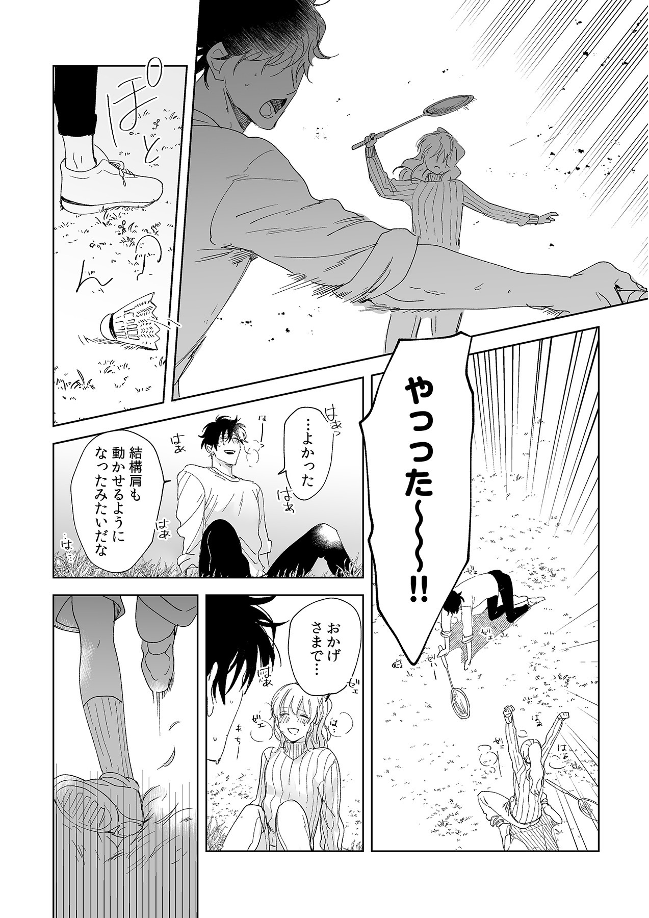 幼馴染じゃ足りない～整体師の指技は優しくズルい～ 第1-5話 - Page 123