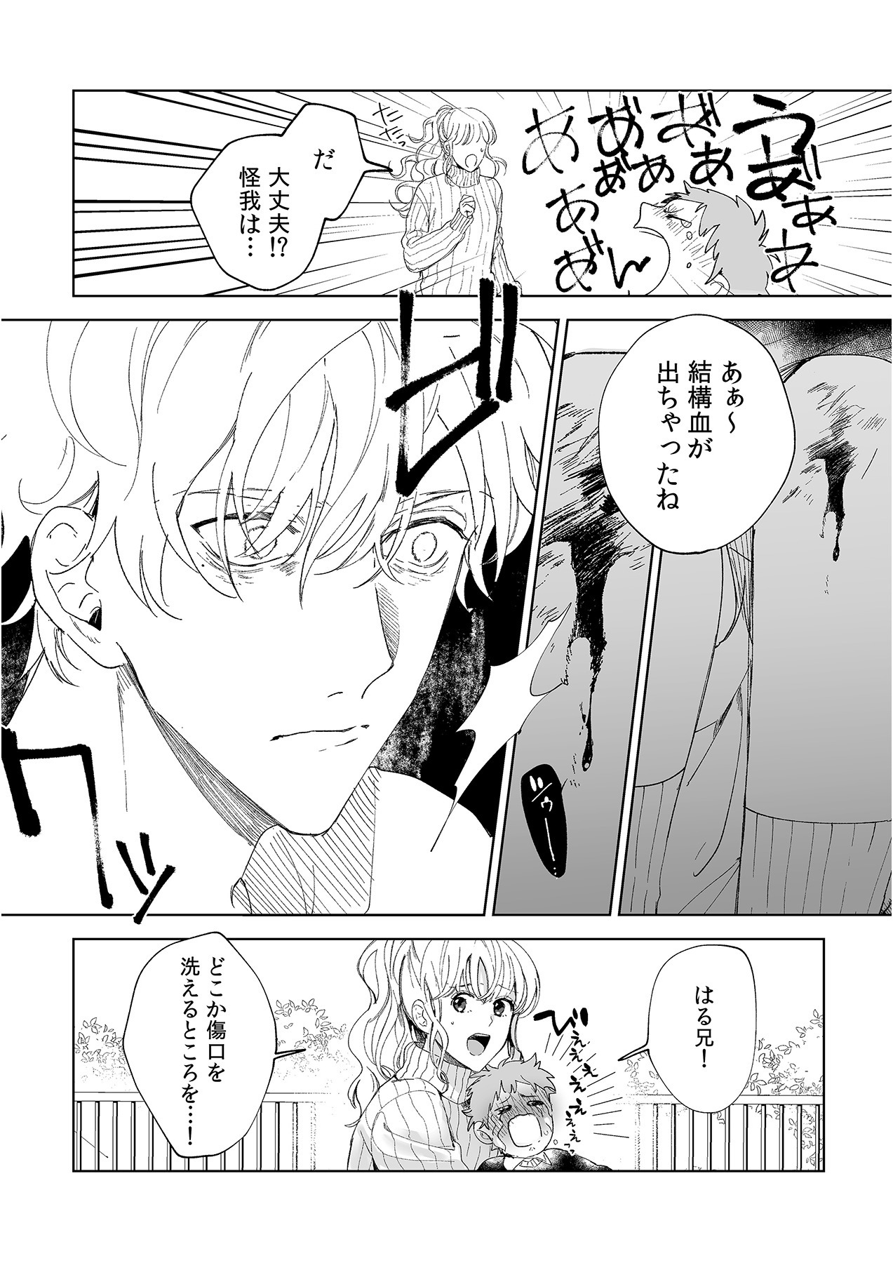幼馴染じゃ足りない～整体師の指技は優しくズルい～ 第1-5話 - Page 125