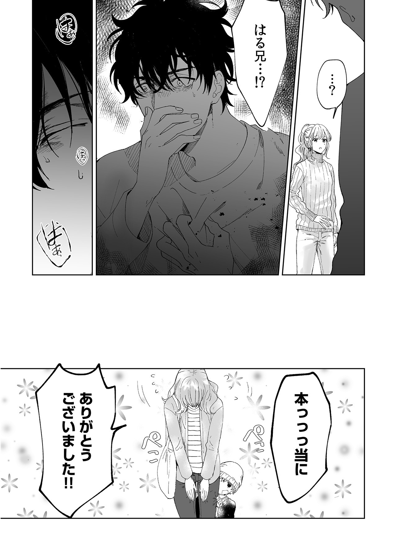幼馴染じゃ足りない～整体師の指技は優しくズルい～ 第1-5話 - Page 126