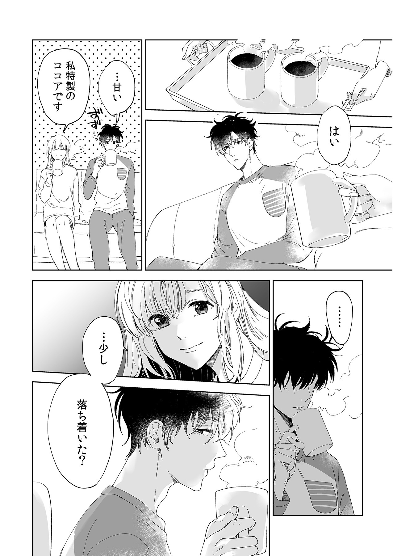 幼馴染じゃ足りない～整体師の指技は優しくズルい～ 第1-5話 - Page 129