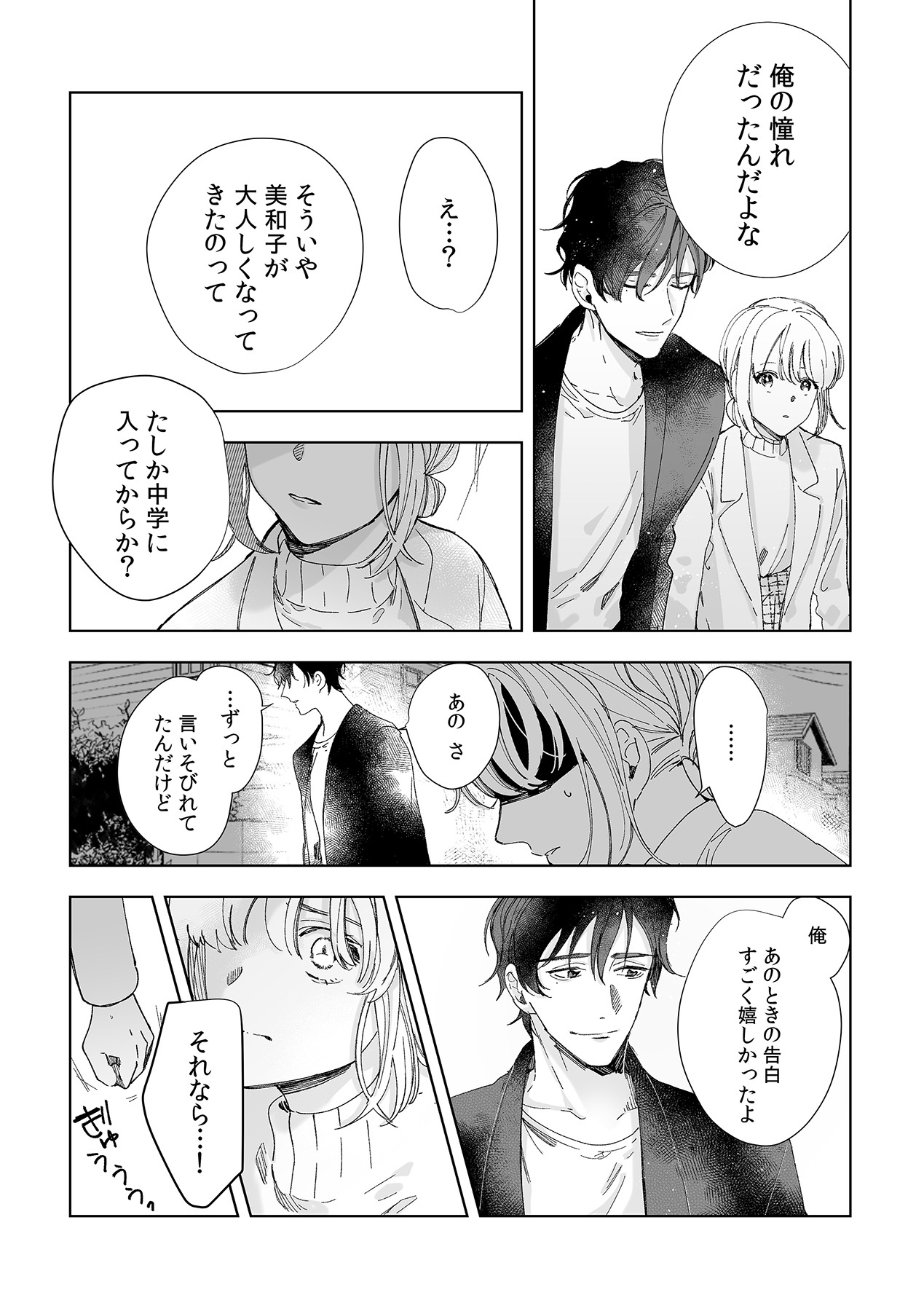 幼馴染じゃ足りない～整体師の指技は優しくズルい～ 第1-5話 - Page 13