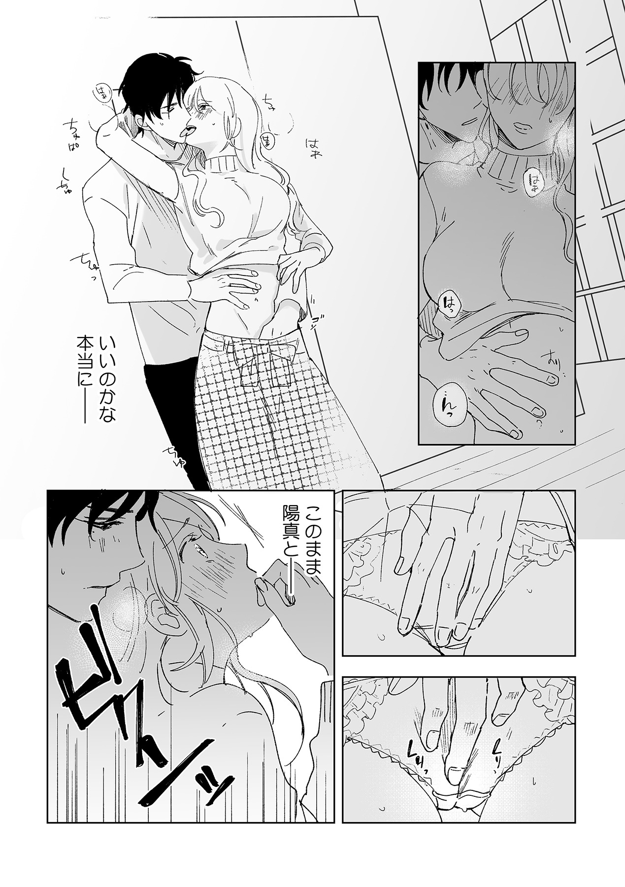 幼馴染じゃ足りない～整体師の指技は優しくズルい～ 第1-5話 - Page 19