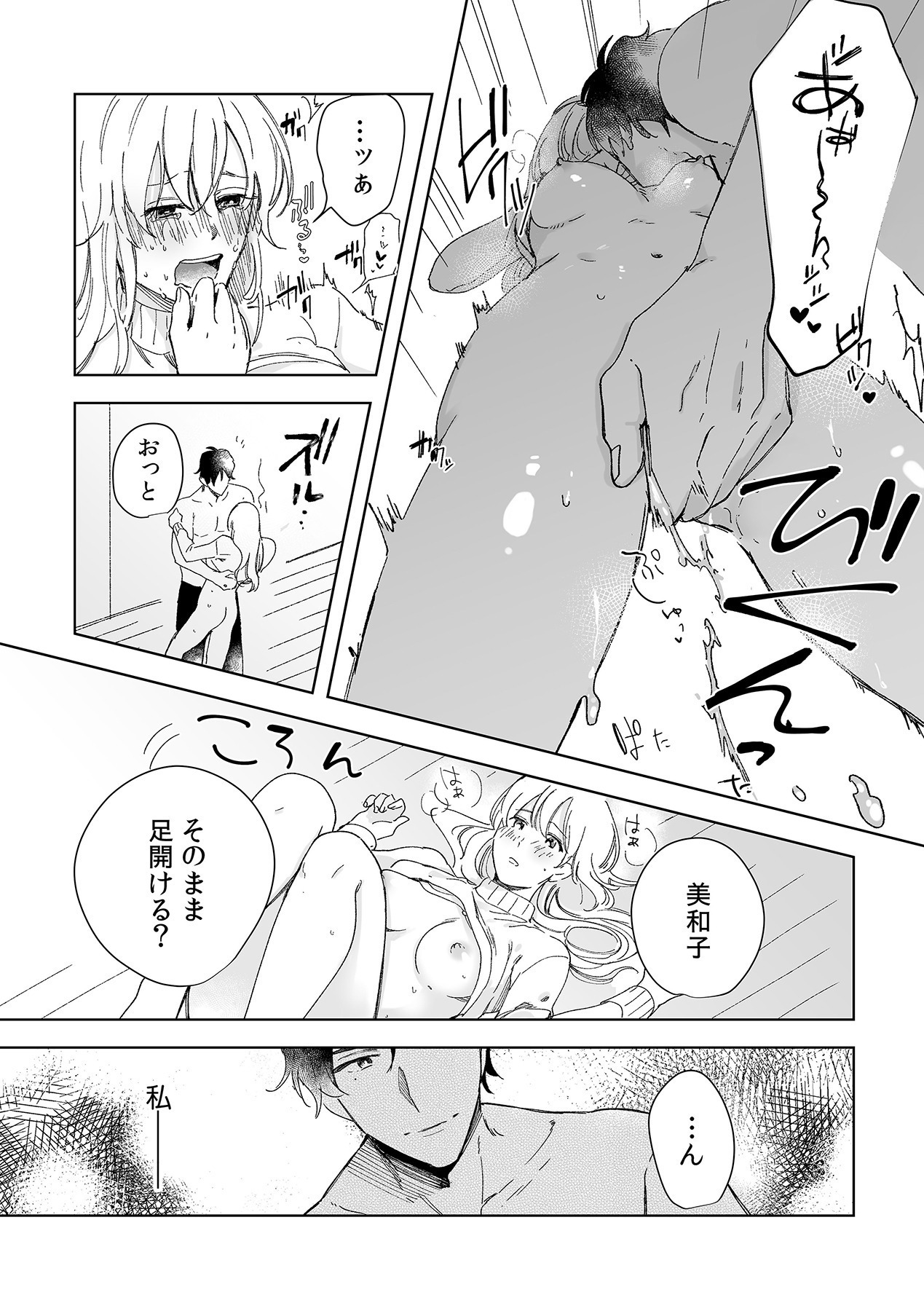 幼馴染じゃ足りない～整体師の指技は優しくズルい～ 第1-5話 - Page 32