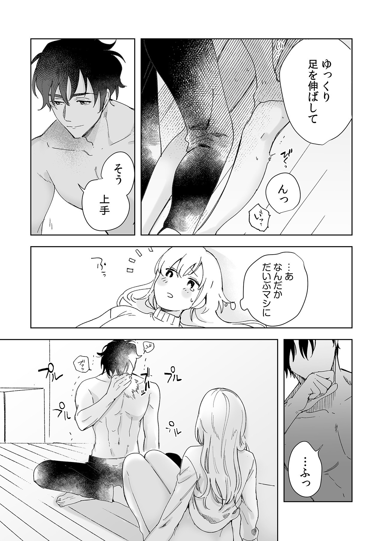 幼馴染じゃ足りない～整体師の指技は優しくズルい～ 第1-5話 - Page 35
