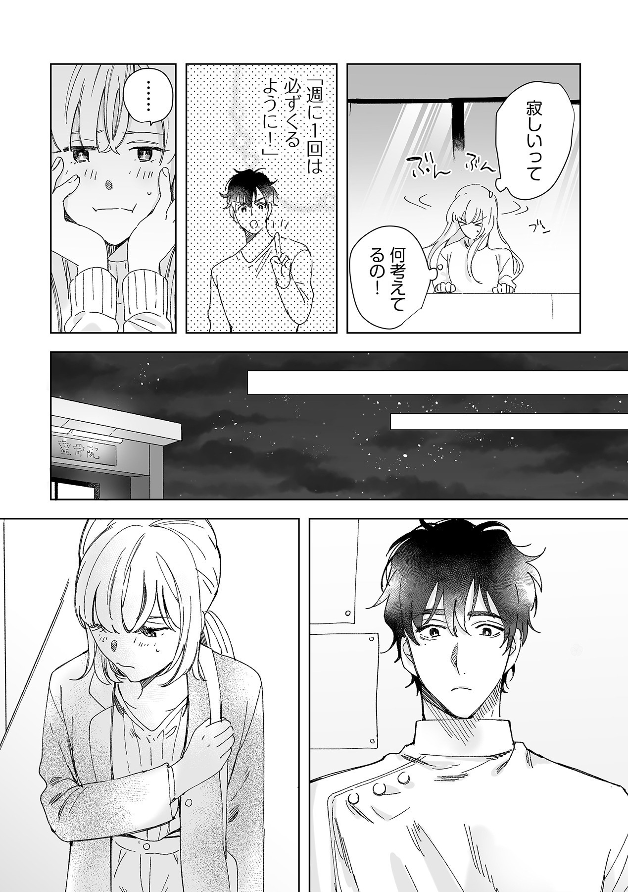幼馴染じゃ足りない～整体師の指技は優しくズルい～ 第1-5話 - Page 39