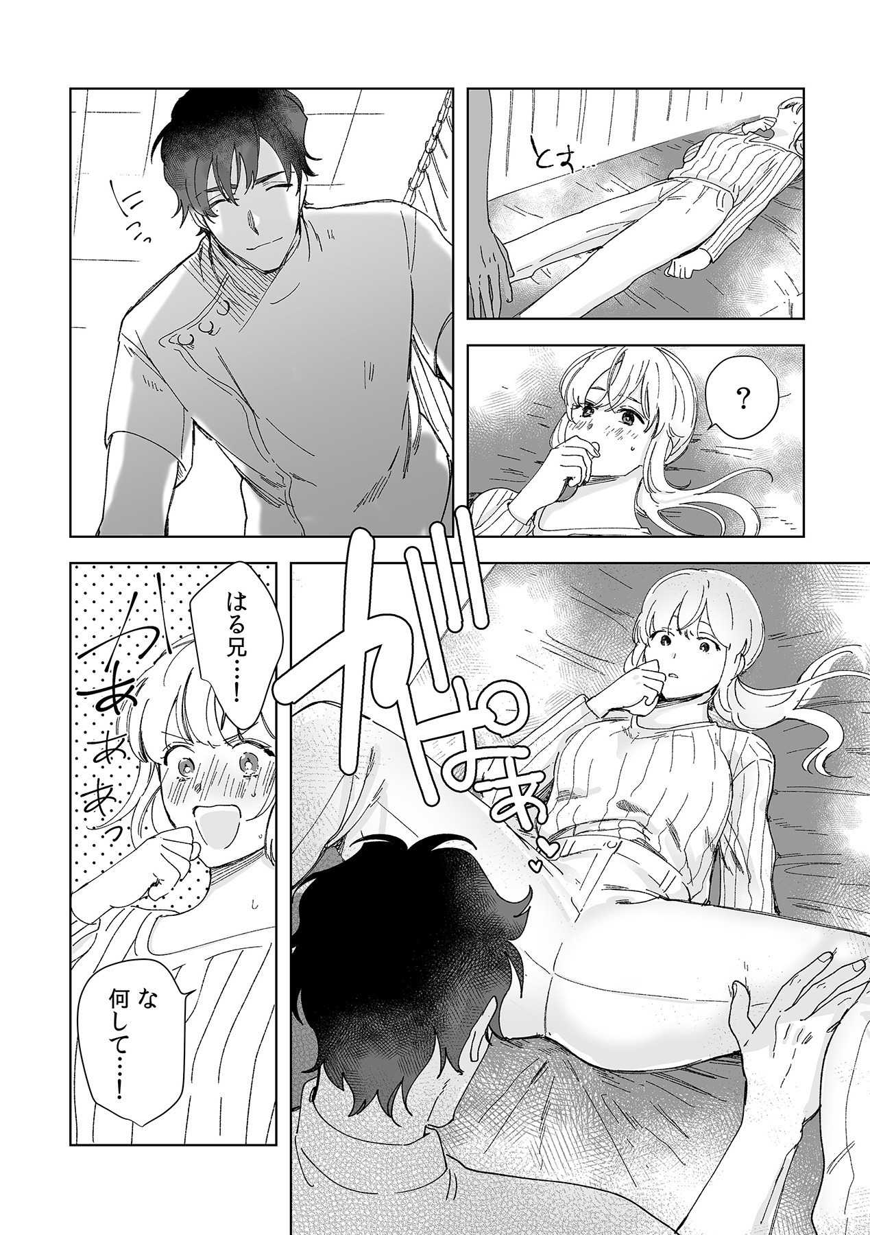 幼馴染じゃ足りない～整体師の指技は優しくズルい～ 第1-5話 - Page 44