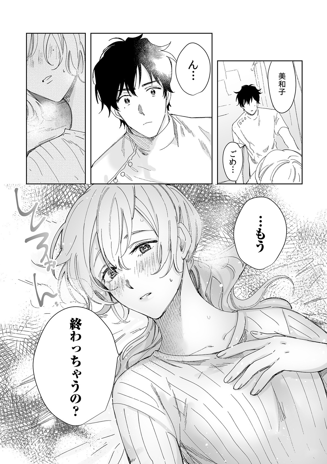 幼馴染じゃ足りない～整体師の指技は優しくズルい～ 第1-5話 - Page 47