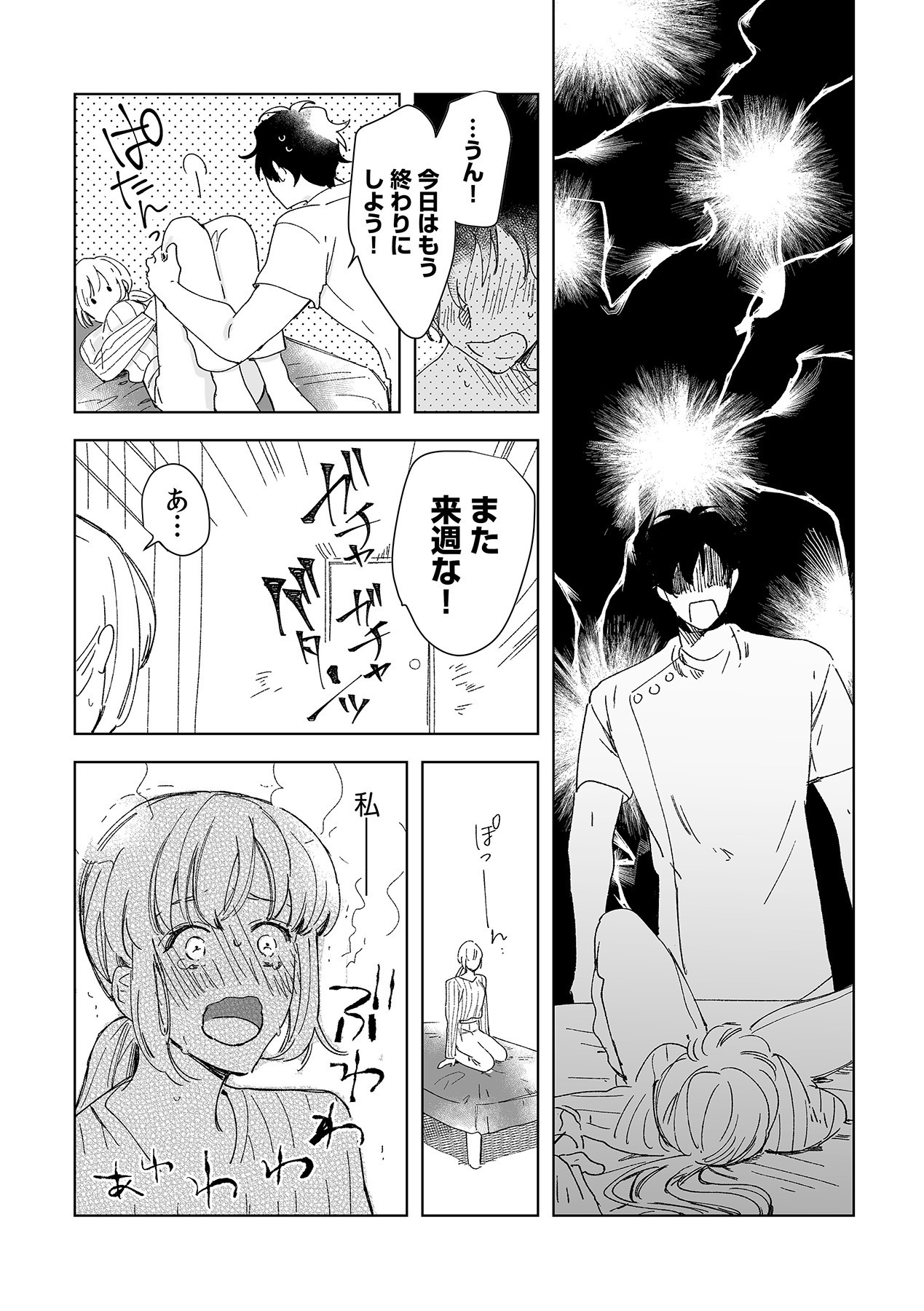 幼馴染じゃ足りない～整体師の指技は優しくズルい～ 第1-5話 - Page 48
