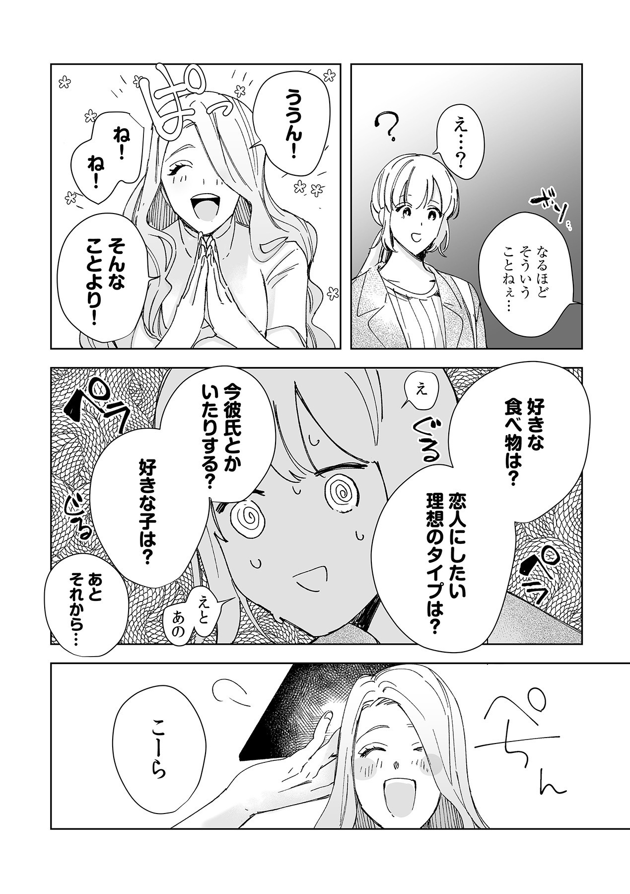 幼馴染じゃ足りない～整体師の指技は優しくズルい～ 第1-5話 - Page 52
