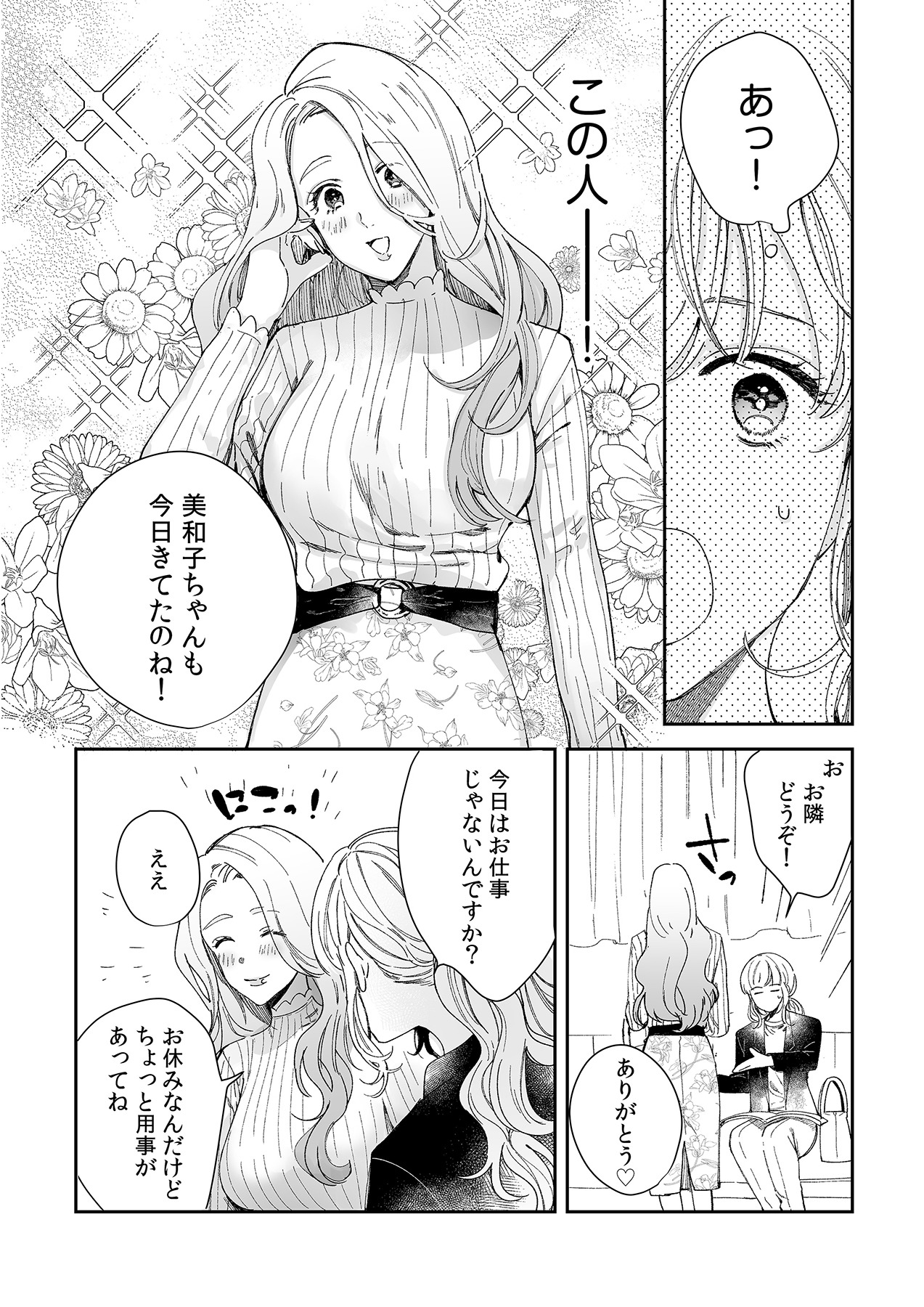 幼馴染じゃ足りない～整体師の指技は優しくズルい～ 第1-5話 - Page 62