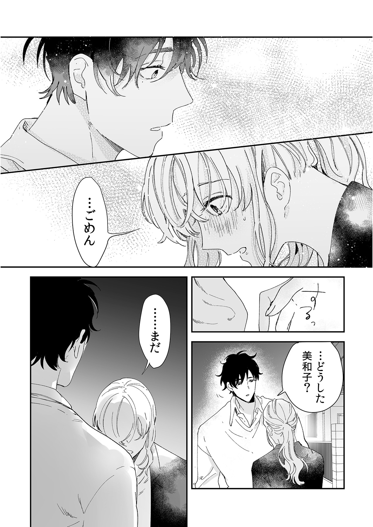 幼馴染じゃ足りない～整体師の指技は優しくズルい～ 第1-5話 - Page 72
