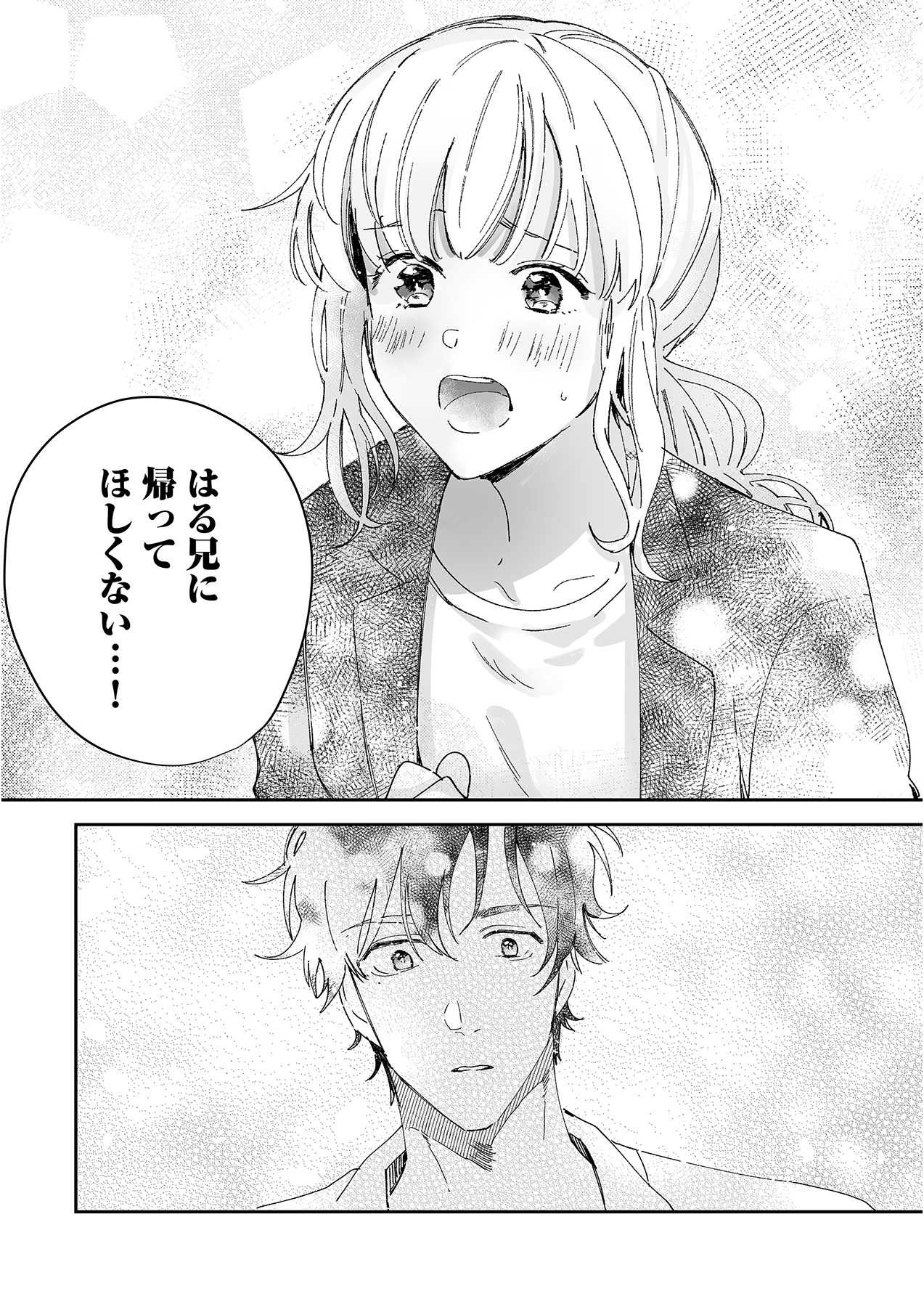 幼馴染じゃ足りない～整体師の指技は優しくズルい～ 第1-5話 - Page 73