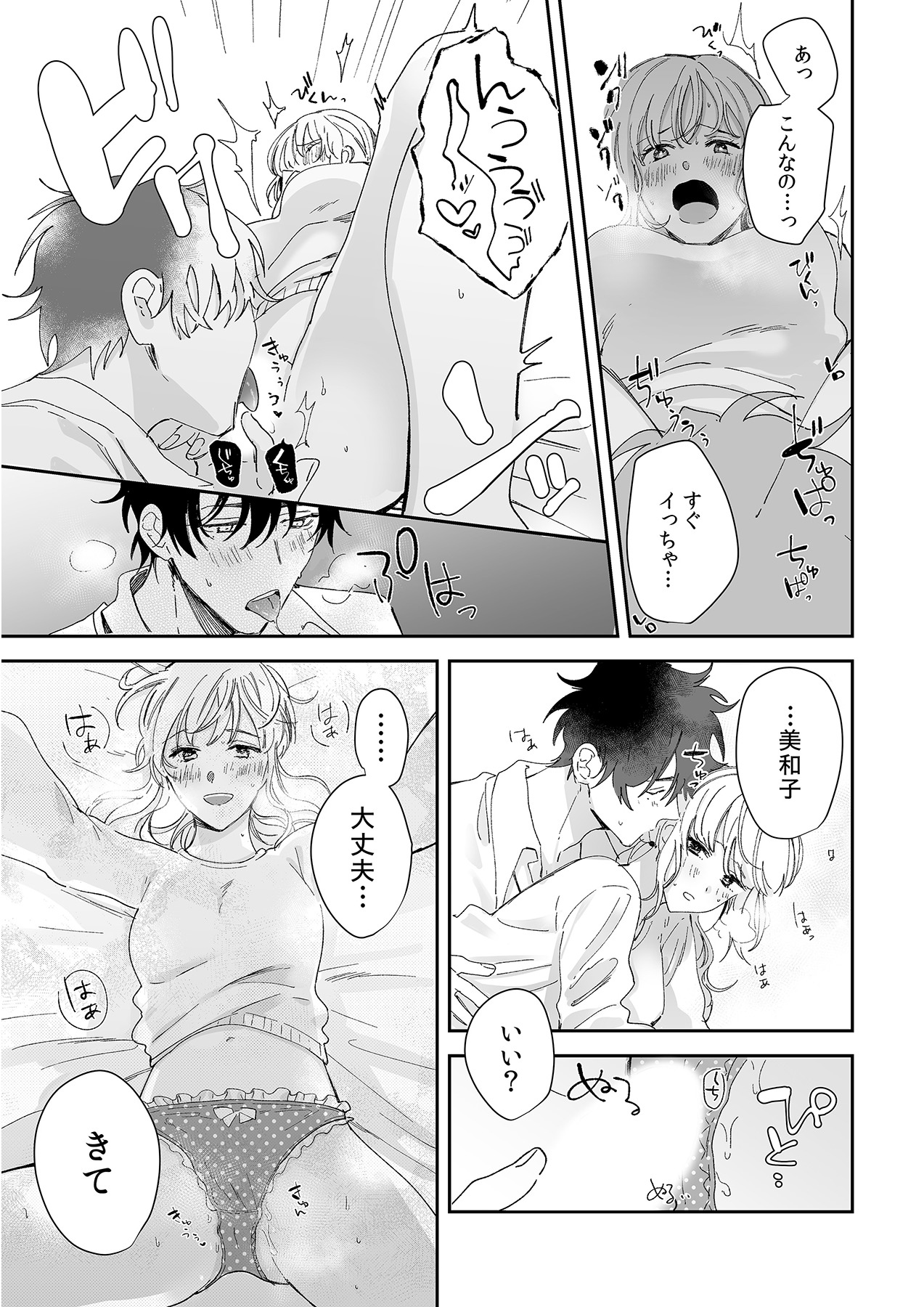 幼馴染じゃ足りない～整体師の指技は優しくズルい～ 第1-5話 - Page 80