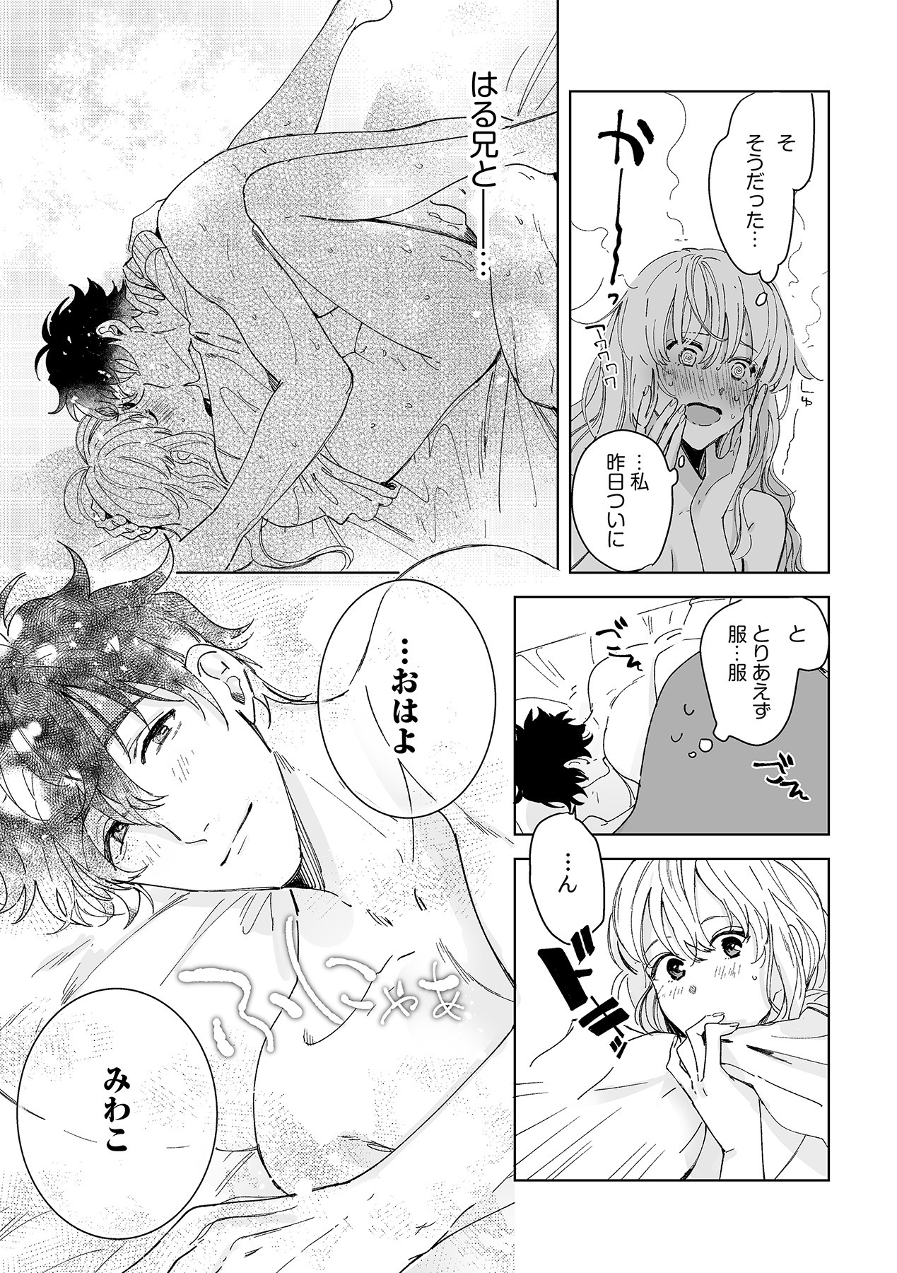 幼馴染じゃ足りない～整体師の指技は優しくズルい～ 第1-5話 - Page 88