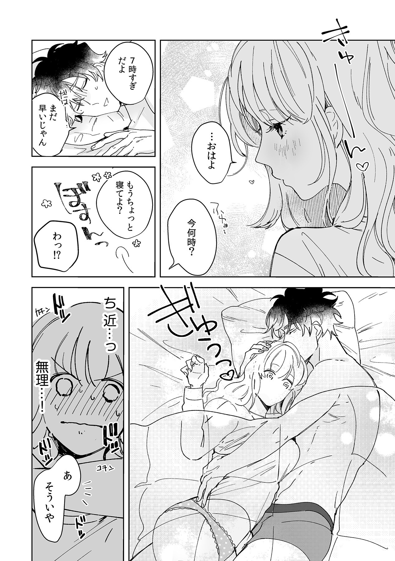 幼馴染じゃ足りない～整体師の指技は優しくズルい～ 第1-5話 - Page 89