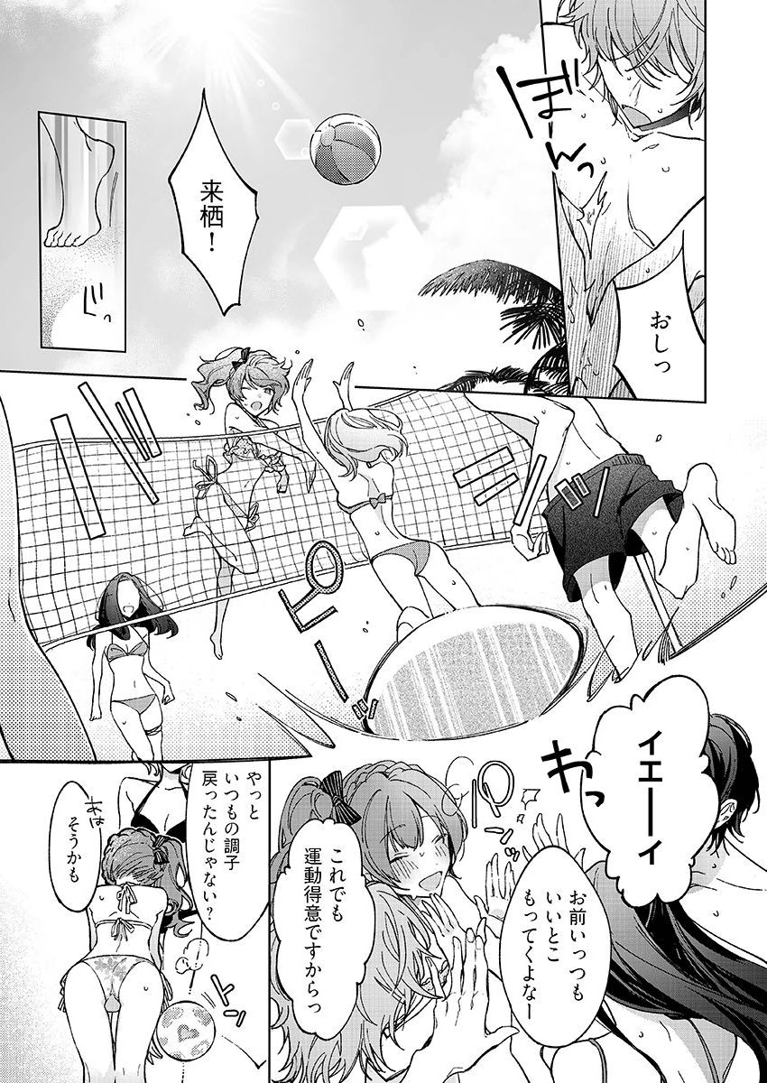 今夜、俺の部屋に泊まれば? 第1-5話 - Page 102