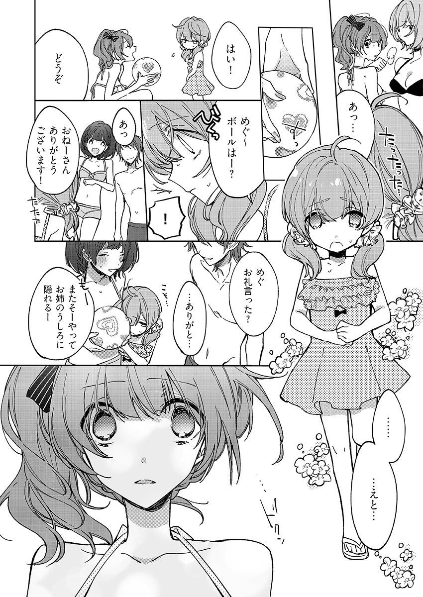 今夜、俺の部屋に泊まれば? 第1-5話 - Page 103