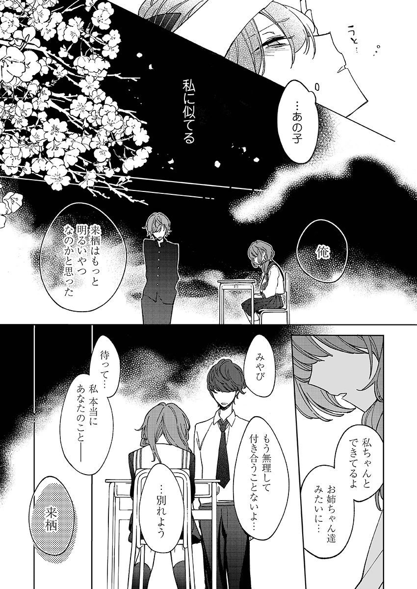 今夜、俺の部屋に泊まれば? 第1-5話 - Page 105