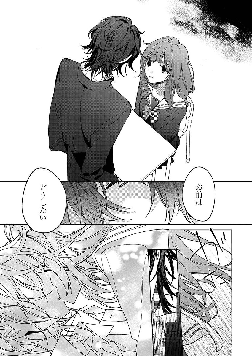 今夜、俺の部屋に泊まれば? 第1-5話 - Page 106