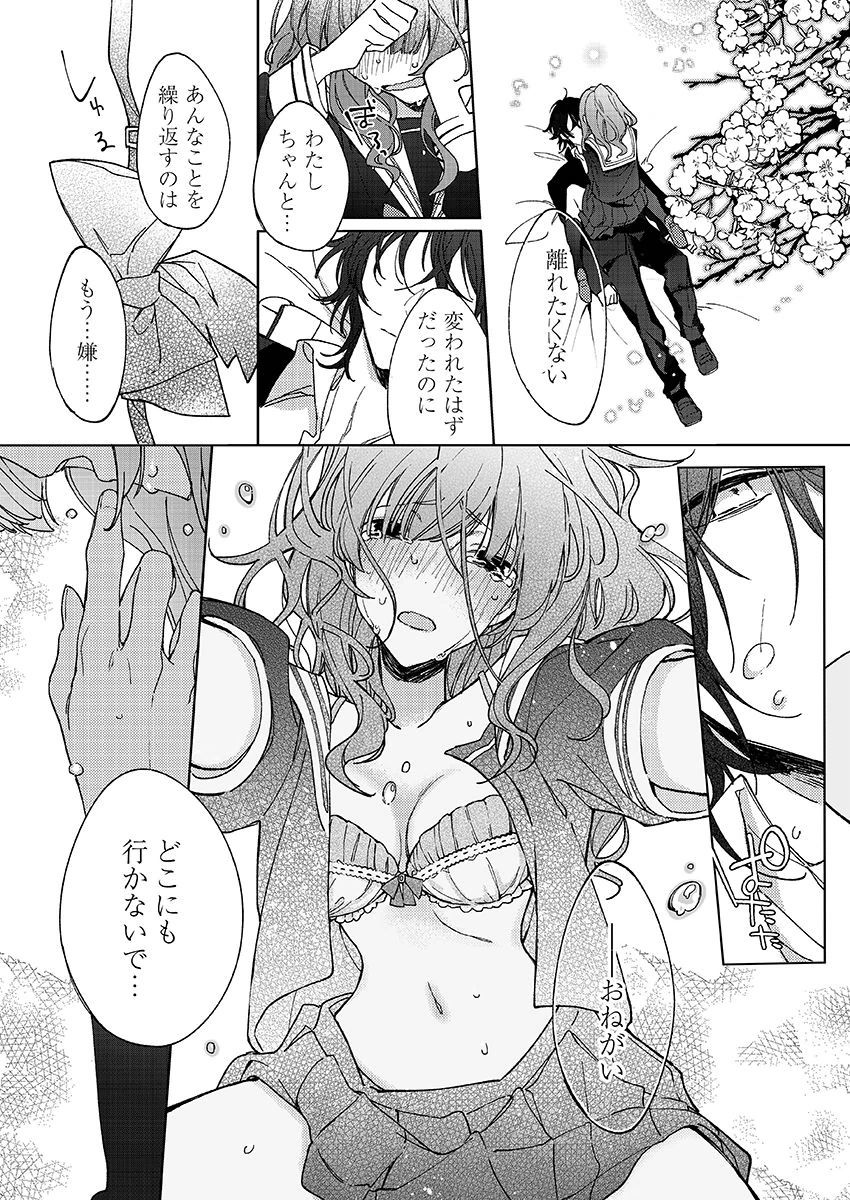 今夜、俺の部屋に泊まれば? 第1-5話 - Page 107