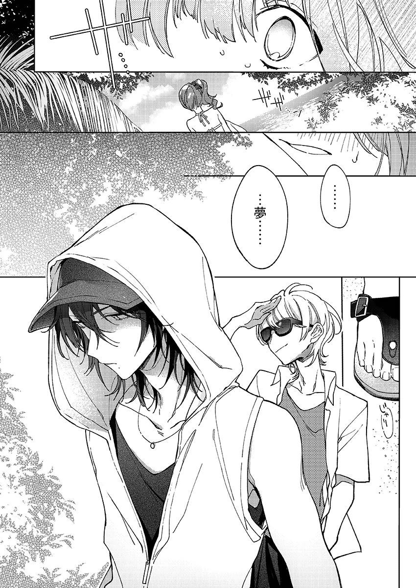 今夜、俺の部屋に泊まれば? 第1-5話 - Page 109