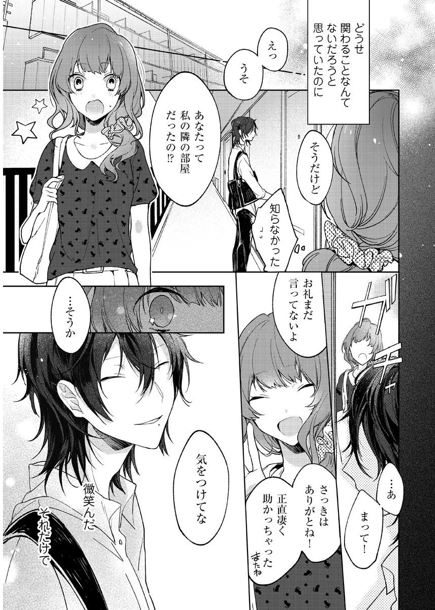 今夜、俺の部屋に泊まれば? 第1-5話 - Page 11