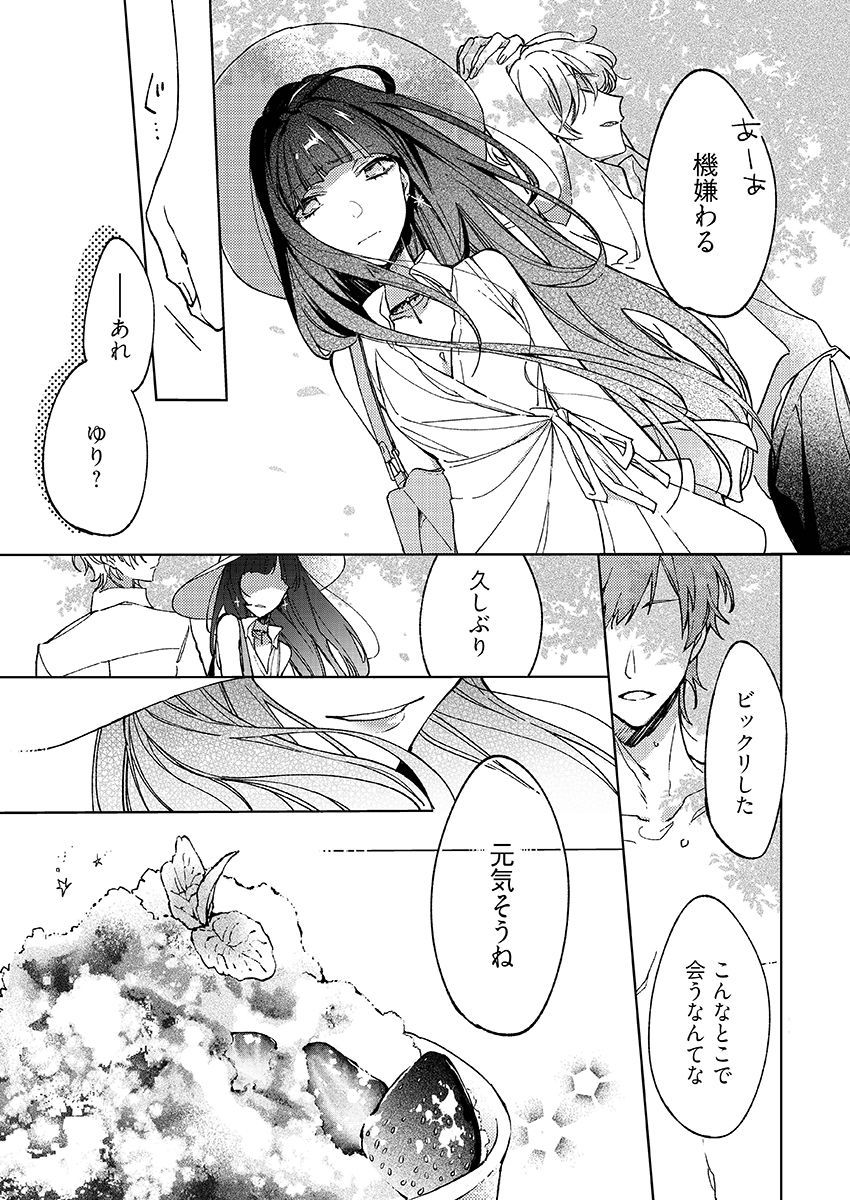 今夜、俺の部屋に泊まれば? 第1-5話 - Page 118