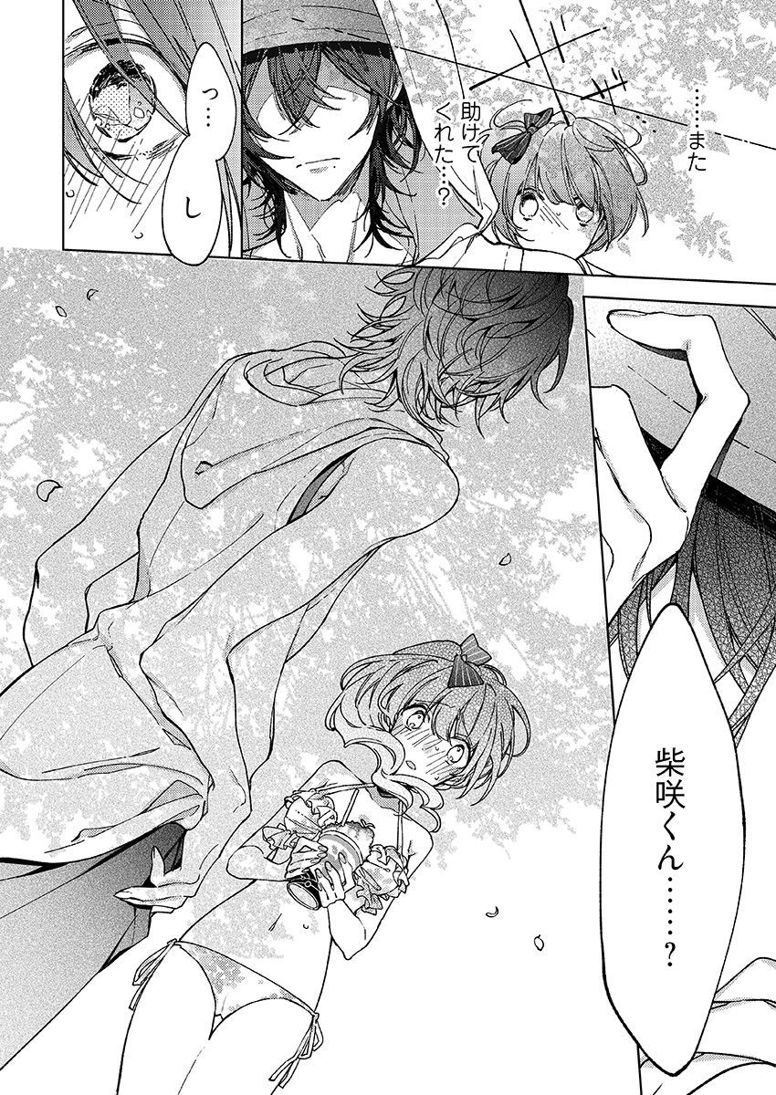 今夜、俺の部屋に泊まれば? 第1-5話 - Page 121