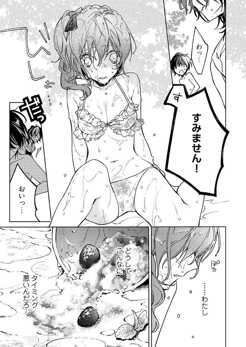 今夜、俺の部屋に泊まれば? 第1-5話 - Page 124