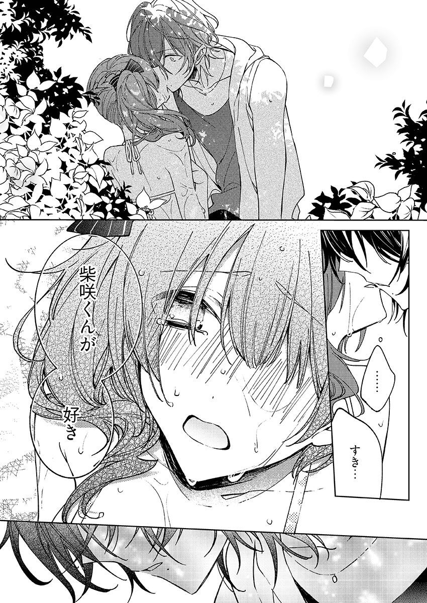 今夜、俺の部屋に泊まれば? 第1-5話 - Page 127