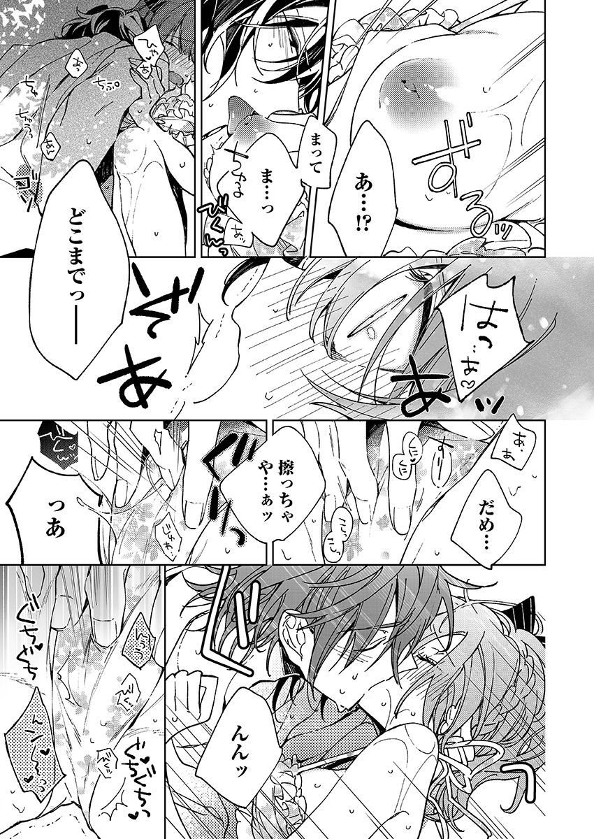 今夜、俺の部屋に泊まれば? 第1-5話 - Page 134