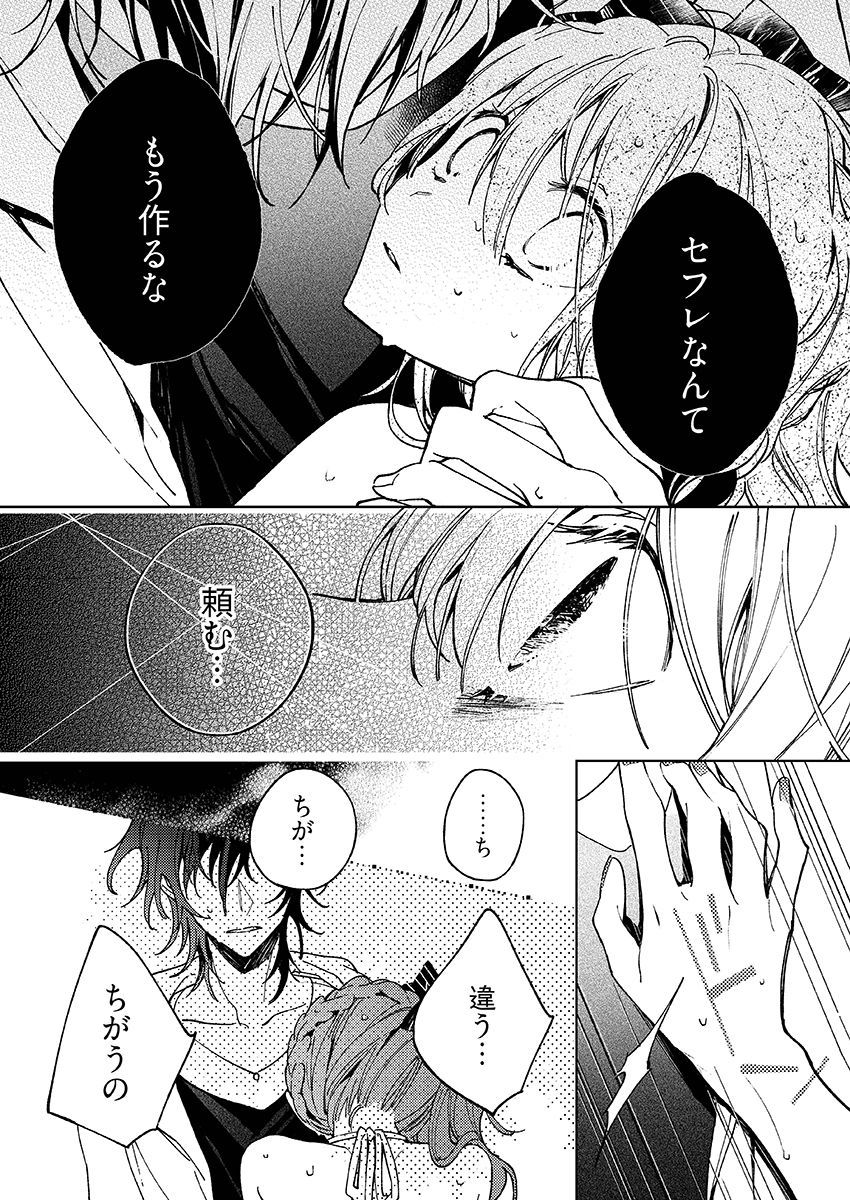 今夜、俺の部屋に泊まれば? 第1-5話 - Page 137