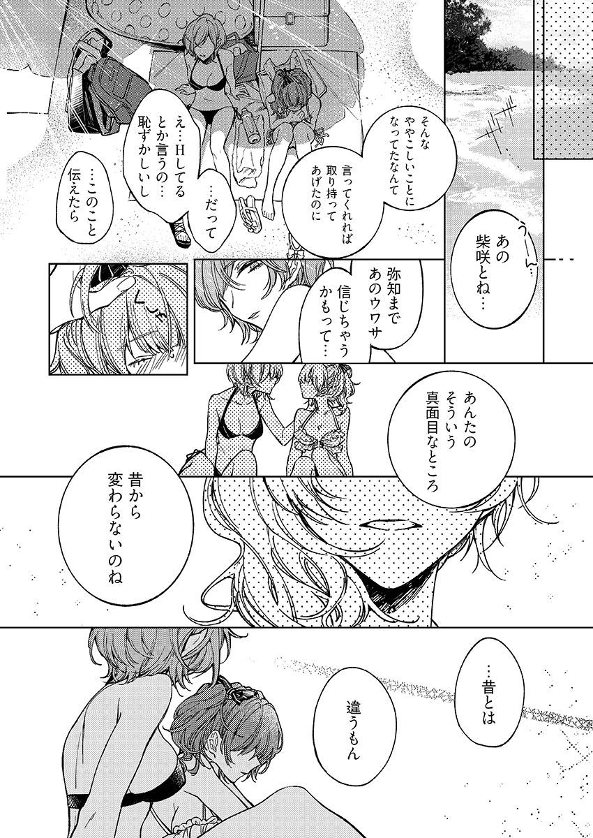 今夜、俺の部屋に泊まれば? 第1-5話 - Page 145