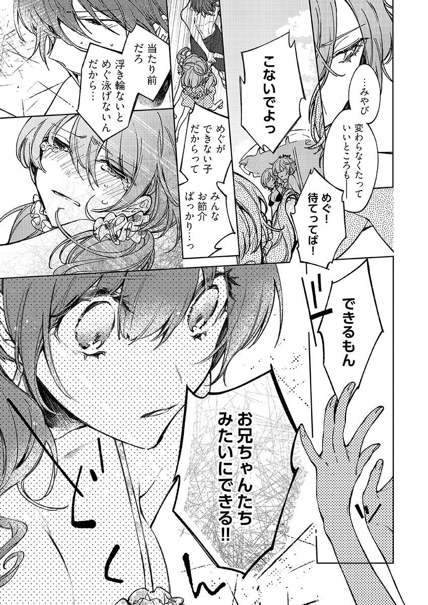今夜、俺の部屋に泊まれば? 第1-5話 - Page 146