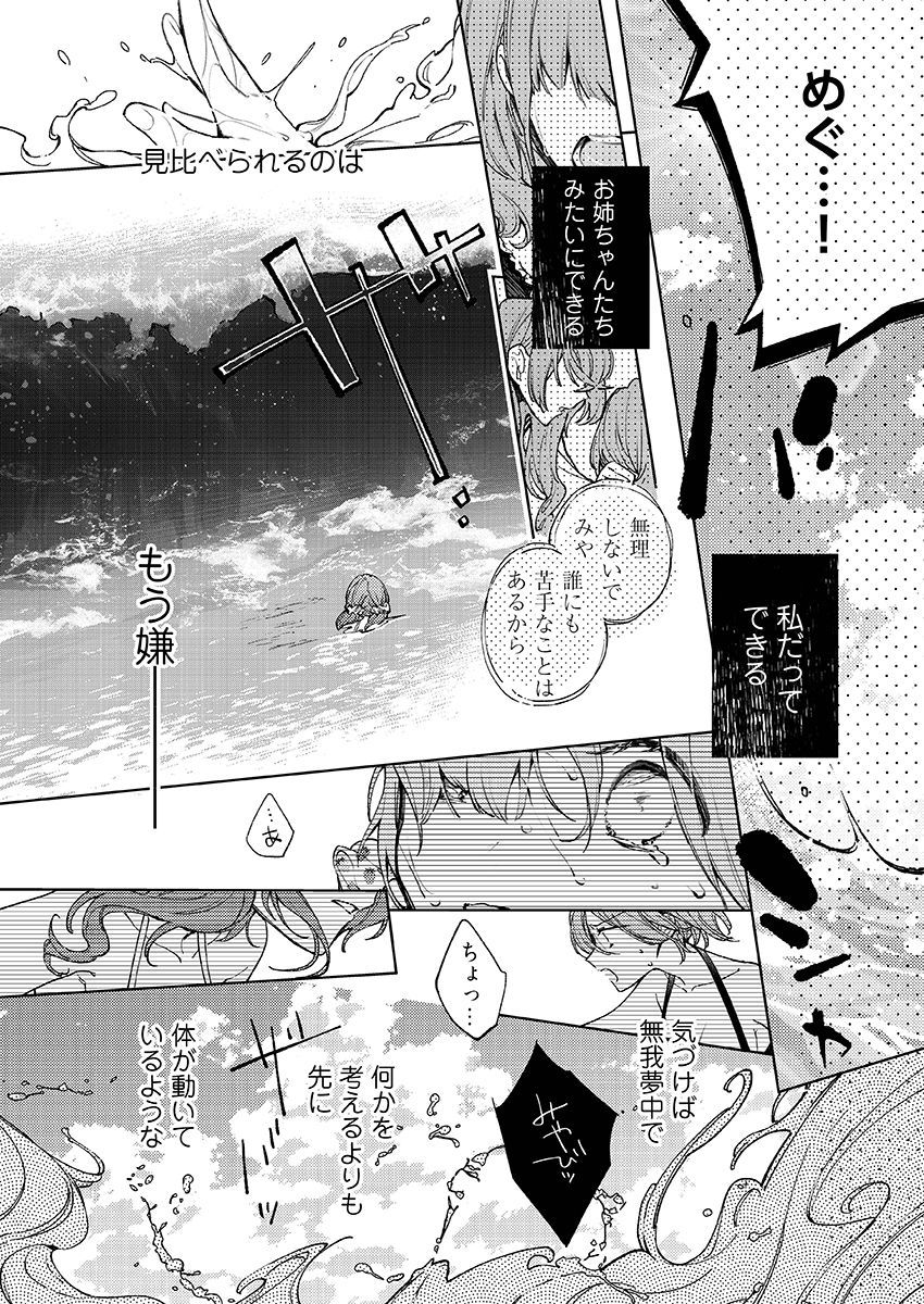 今夜、俺の部屋に泊まれば? 第1-5話 - Page 147