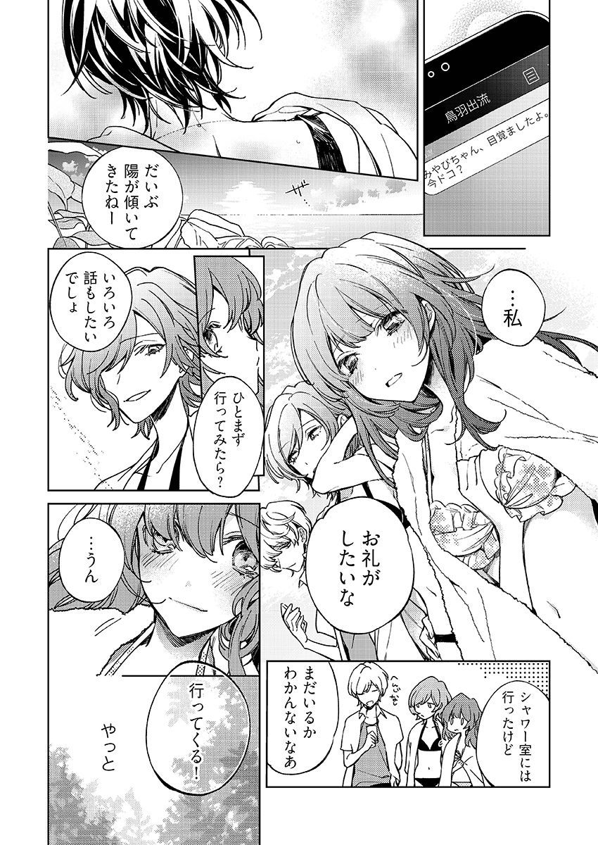 今夜、俺の部屋に泊まれば? 第1-5話 - Page 163