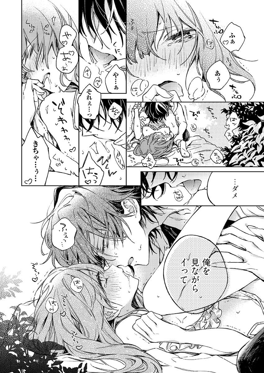 今夜、俺の部屋に泊まれば? 第1-5話 - Page 189