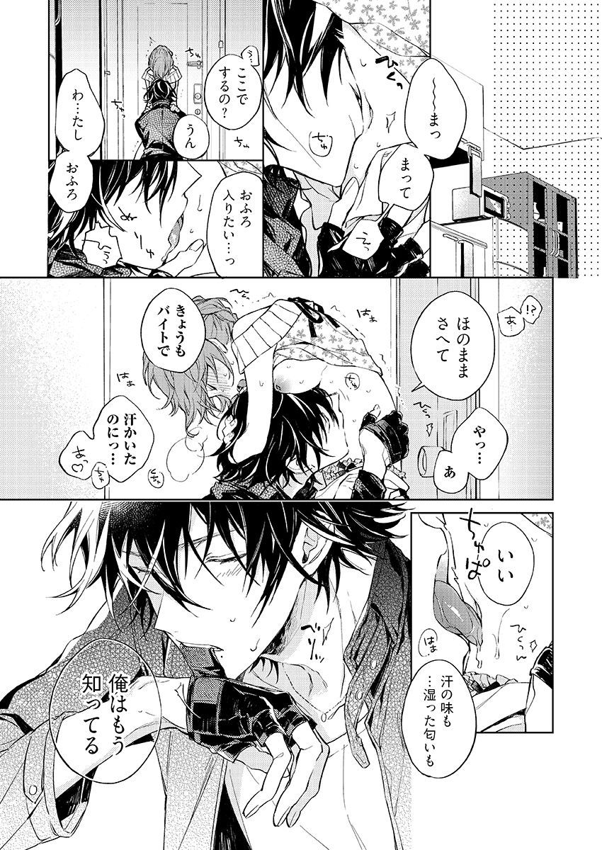 今夜、俺の部屋に泊まれば? 第1-5話 - Page 206