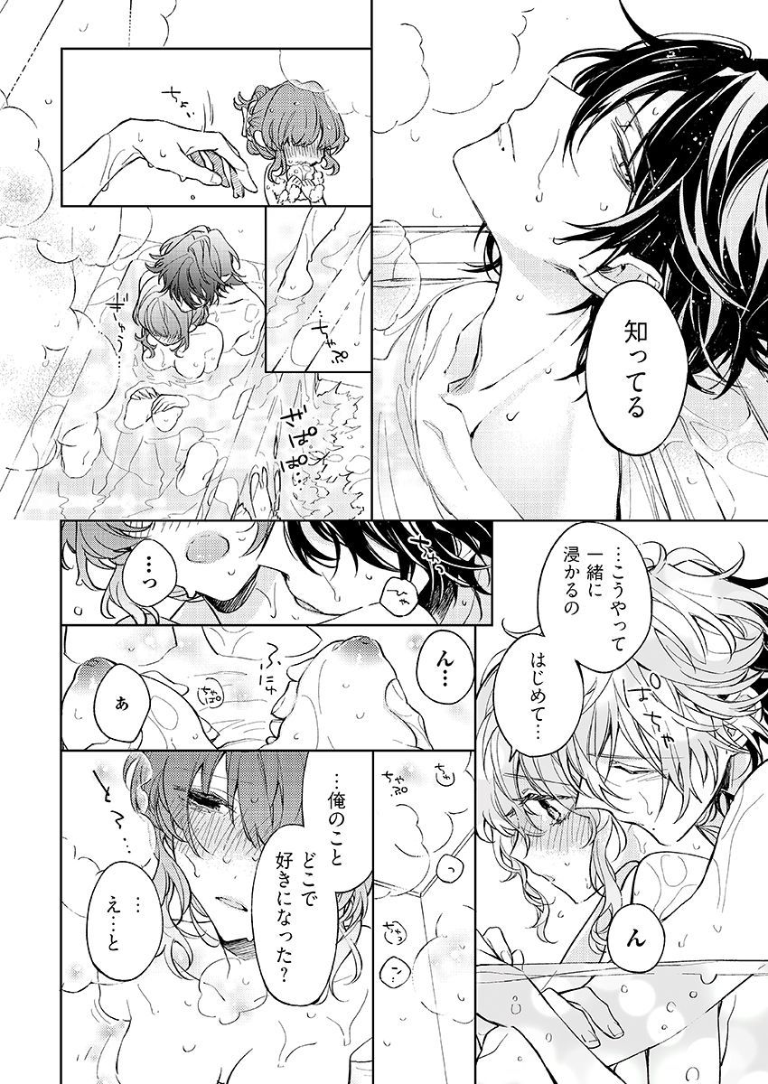 今夜、俺の部屋に泊まれば? 第1-5話 - Page 211