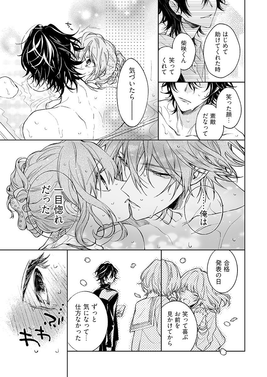 今夜、俺の部屋に泊まれば? 第1-5話 - Page 212