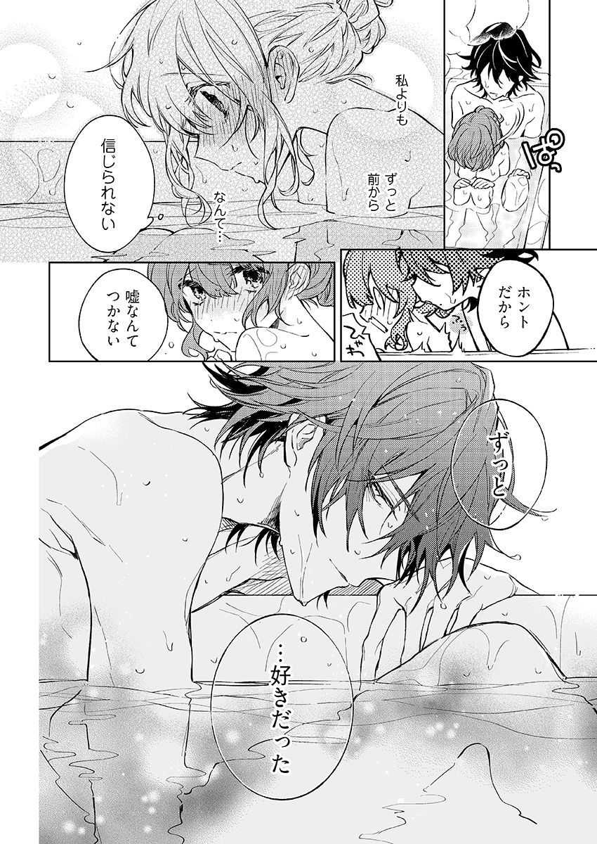 今夜、俺の部屋に泊まれば? 第1-5話 - Page 213