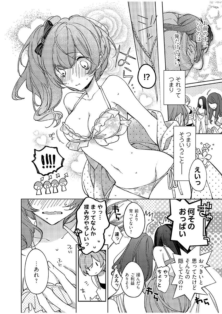 今夜、俺の部屋に泊まれば? 第1-5話 - Page 93