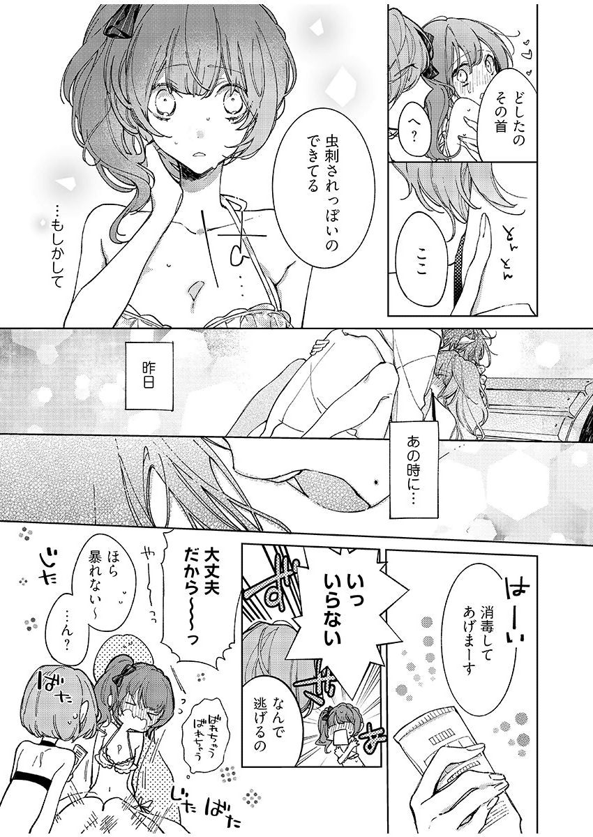今夜、俺の部屋に泊まれば? 第1-5話 - Page 94