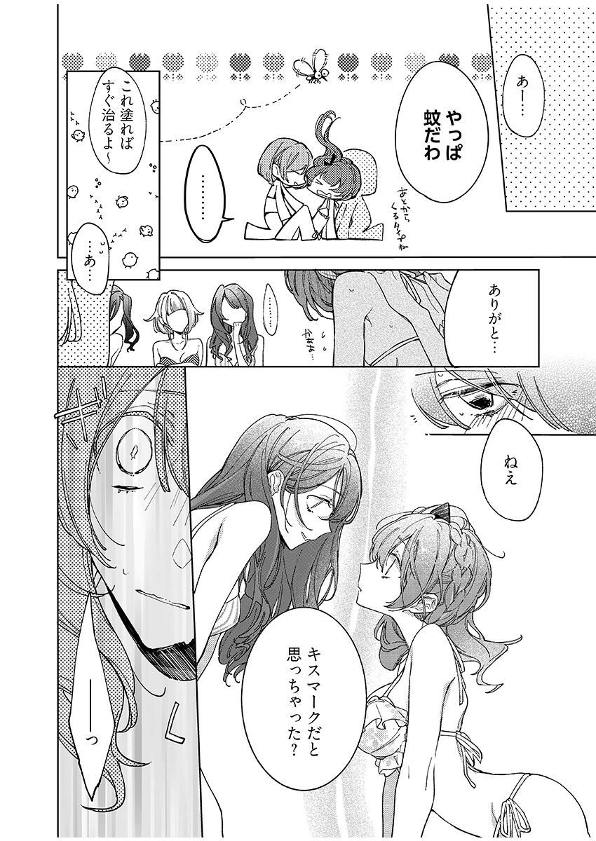 今夜、俺の部屋に泊まれば? 第1-5話 - Page 95