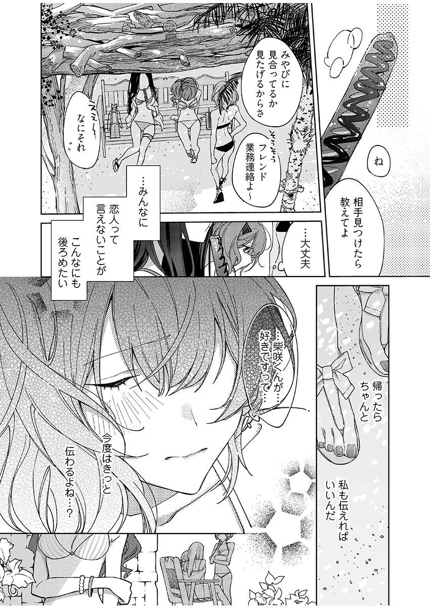 今夜、俺の部屋に泊まれば? 第1-5話 - Page 97
