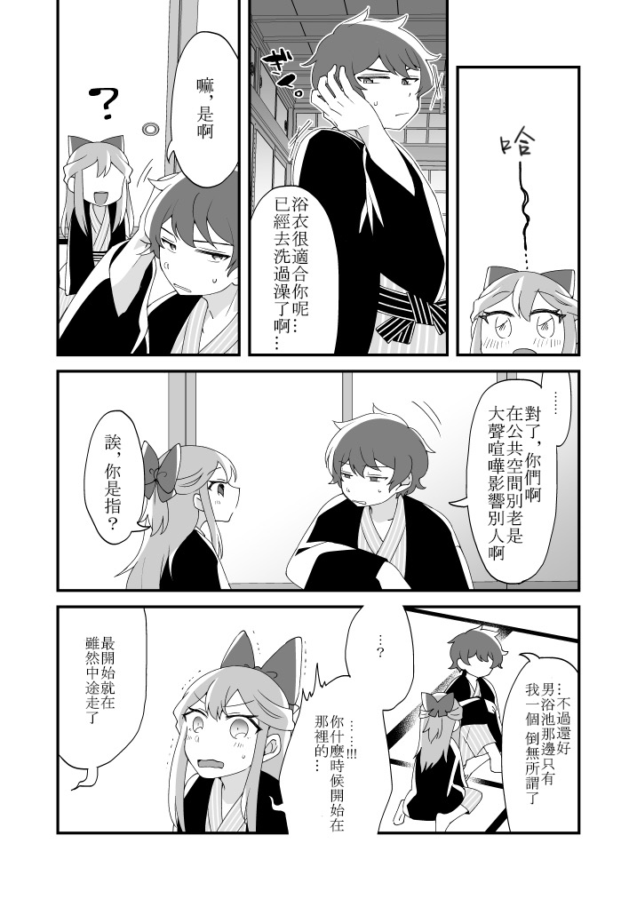 Mitsugetsu ni wa Touku Tomo - Page 11