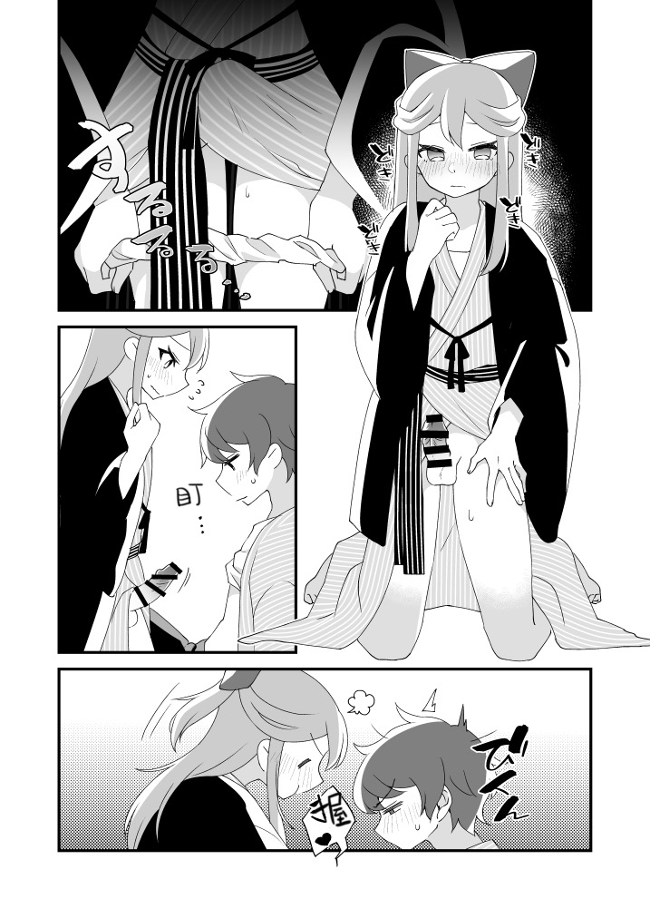 Mitsugetsu ni wa Touku Tomo - Page 17