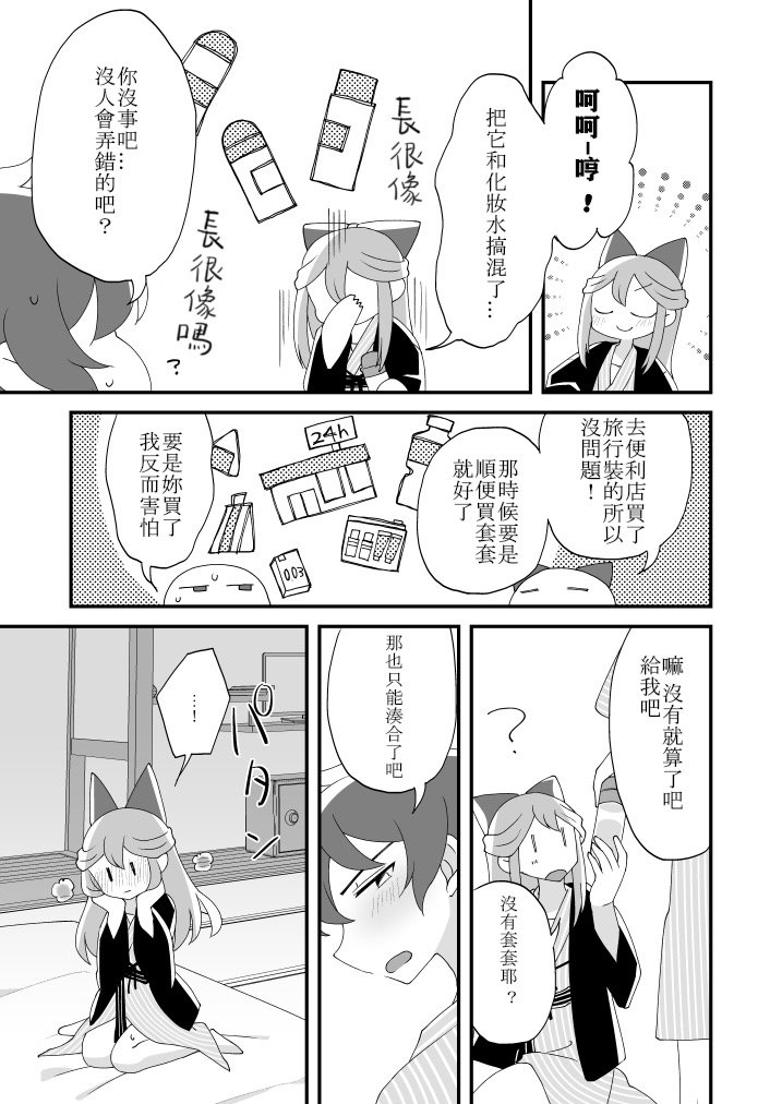 Mitsugetsu ni wa Touku Tomo - Page 20