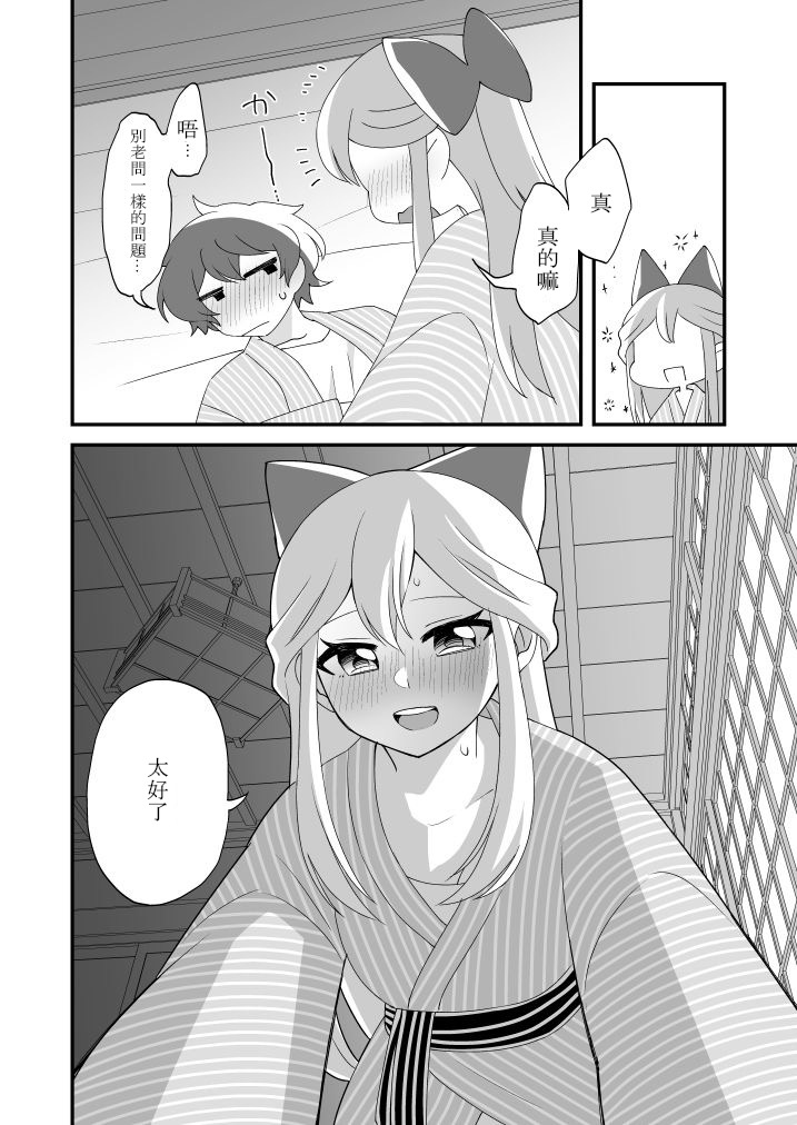 Mitsugetsu ni wa Touku Tomo - Page 27