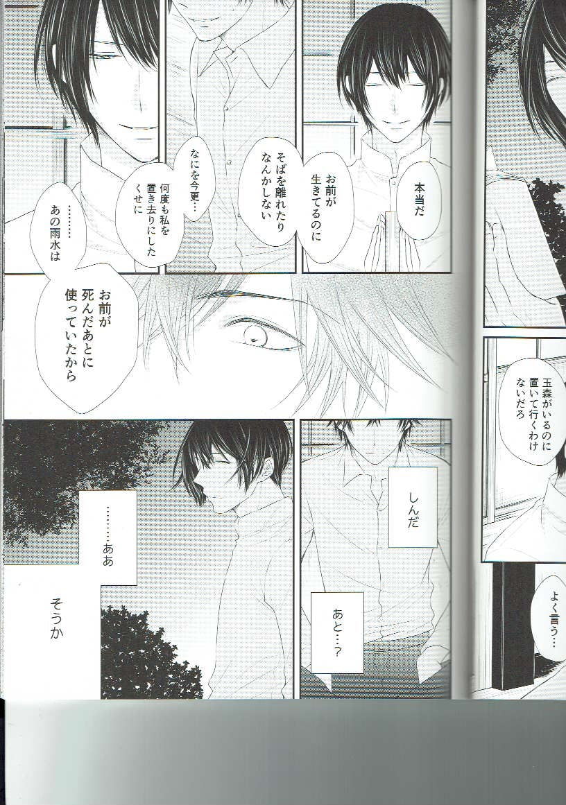 Ryuusui Rakka - Page 20